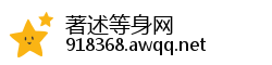 著述等身网